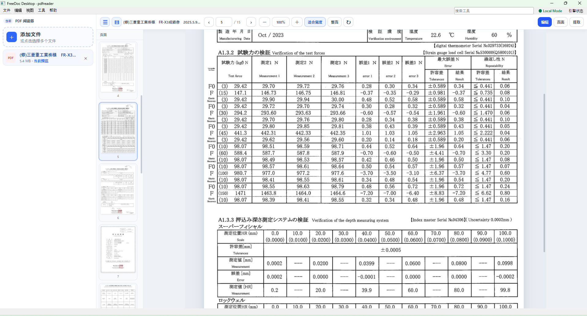 FreeDoc PDF 阅读器界面