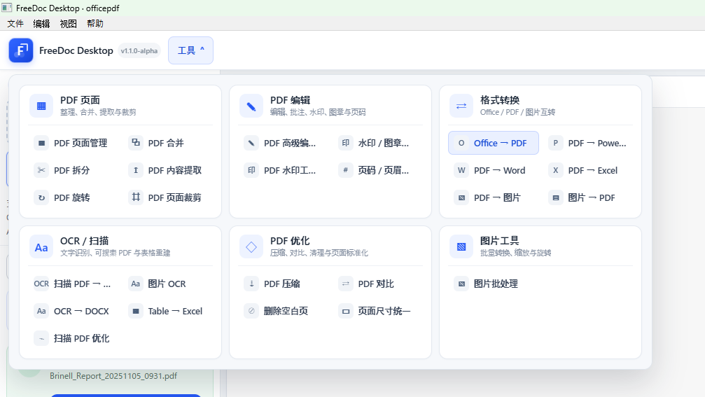 FreeDoc 工具面板